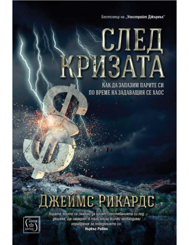 След кризата - твърда корица