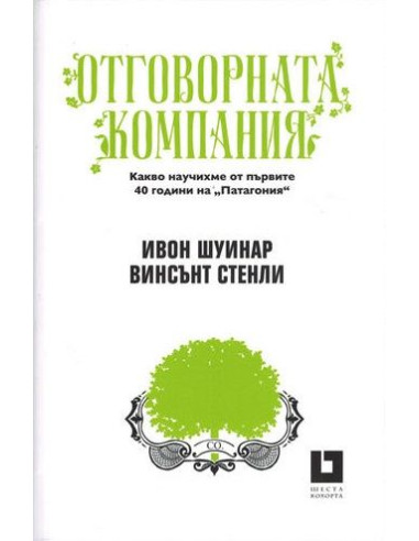 Отговорната компания