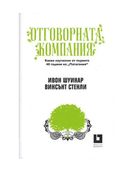 Отговорната компания