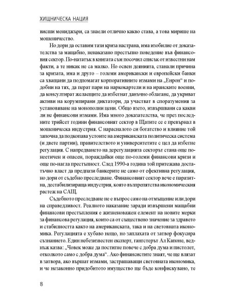 Хищническа нация
