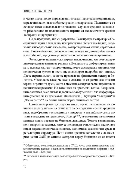 Хищническа нация