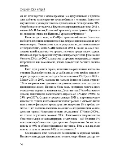 Хищническа нация