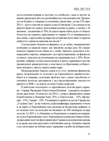Хищническа нация