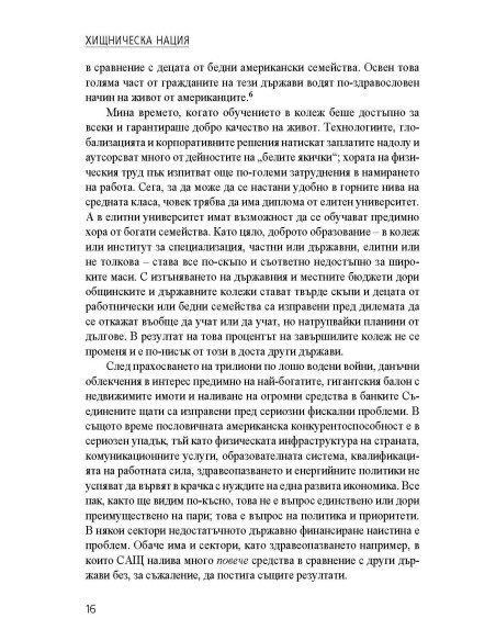Хищническа нация