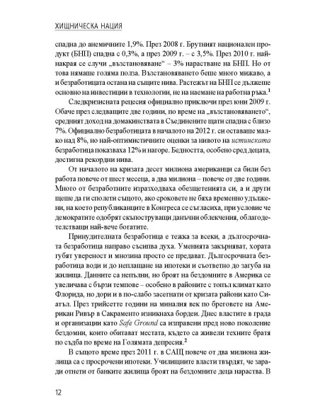 Хищническа нация