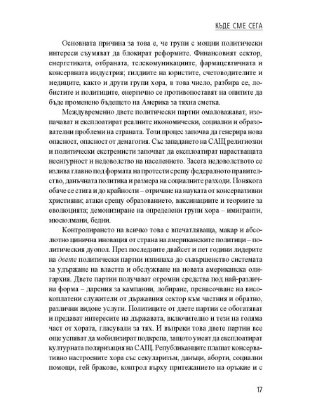 Хищническа нация