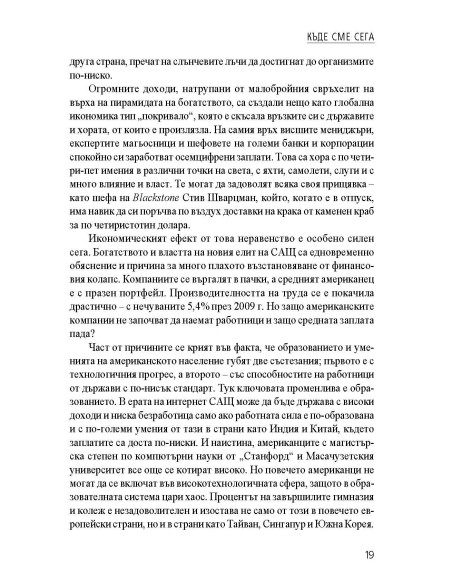 Хищническа нация