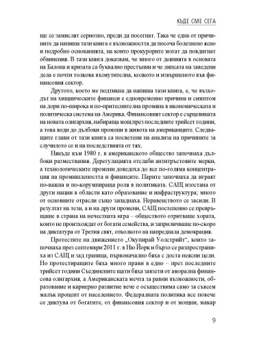 Хищническа нация