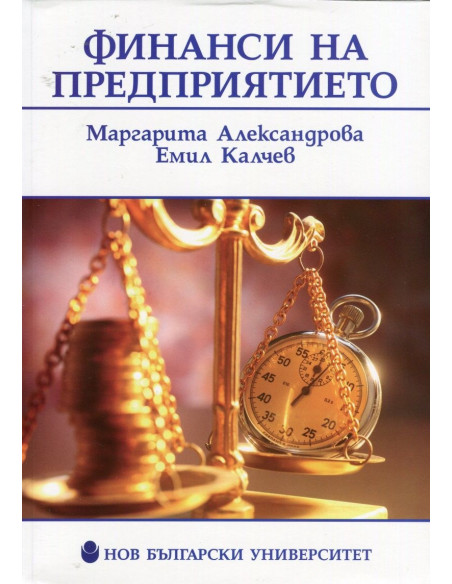 Финанси на предприятието