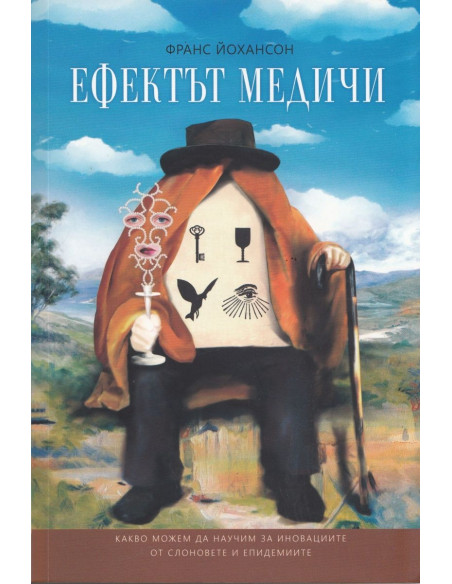 Ефектът Медичи