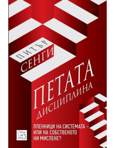 Петата дисциплина