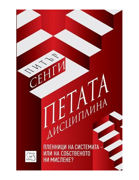 Петата дисциплина
