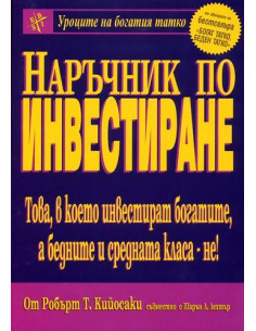 Наръчник по инвестиране