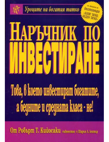 Наръчник по инвестиране