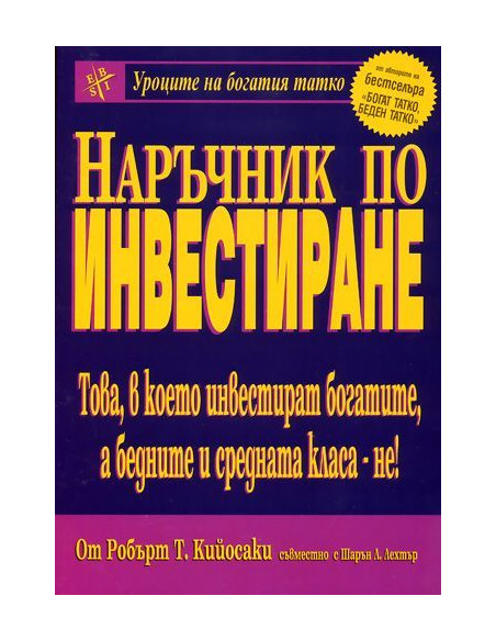 Наръчник по инвестиране