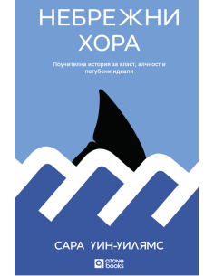 Небрежни хора