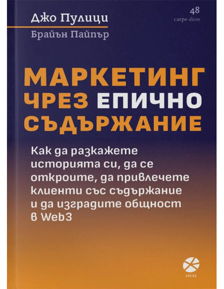 Маркетинг чрез епично съдържание