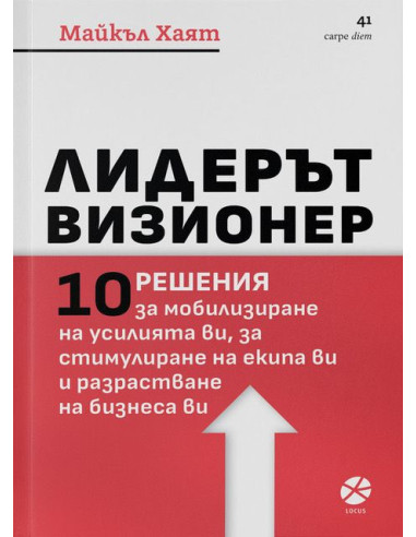Лидерът визионер