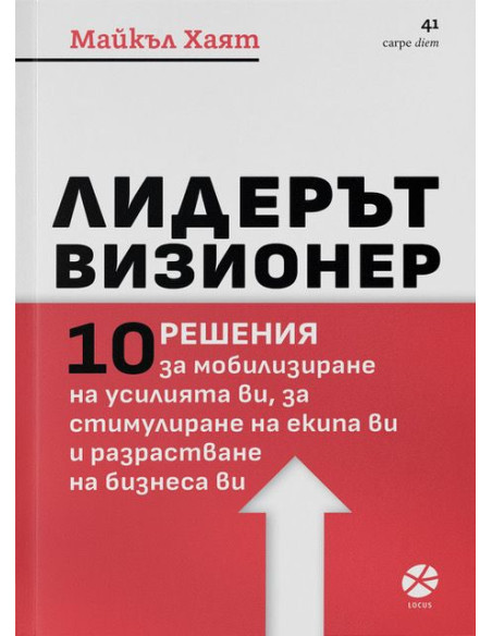 Лидерът визионер