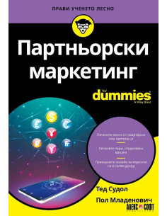 Партньорски маркетинг For Dummies