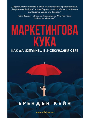 Маркетингова кука