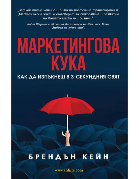 Маркетингова кука