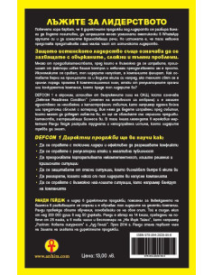 DEFCON 1 - Директни продажби 2