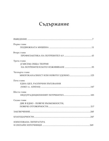 Мобилният потребител
