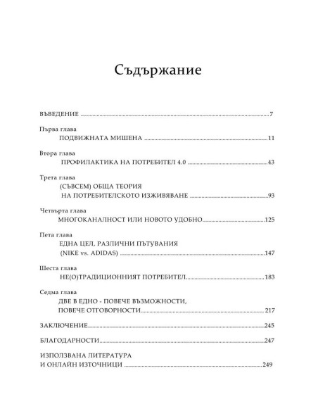 Мобилният потребител