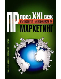 ПР през XXI век