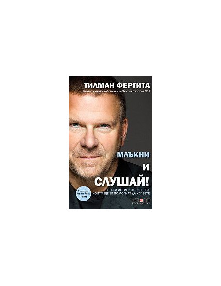 Млъкни и слушай