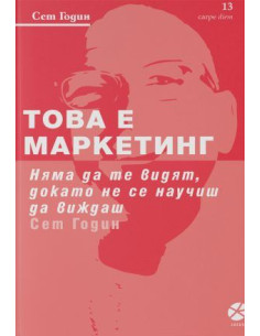 Това е маркетинг