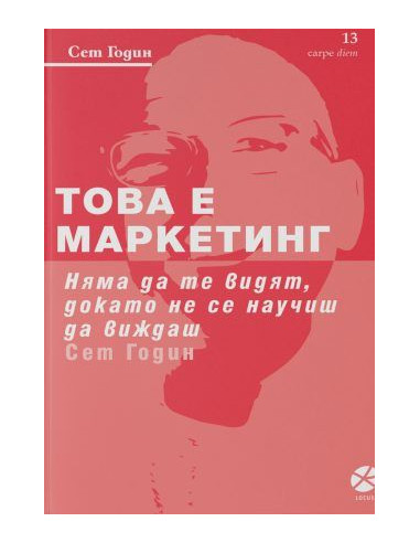 Това е маркетинг