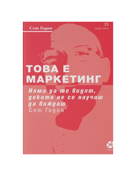 Това е маркетинг