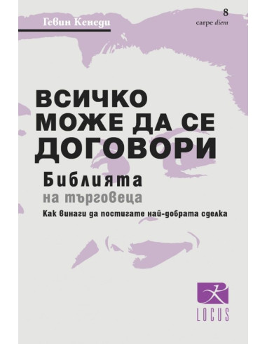 Всичко може да се договори
