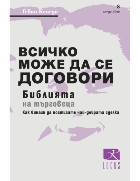 Всичко може да се договори