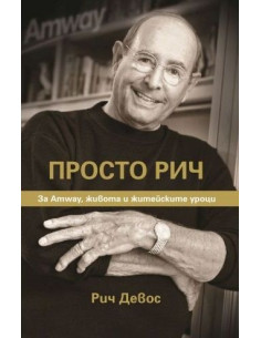 Просто Рич