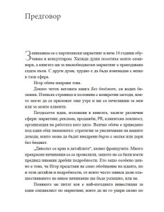 Маркетинг без бюджет 2