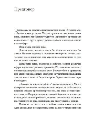 Маркетинг без бюджет