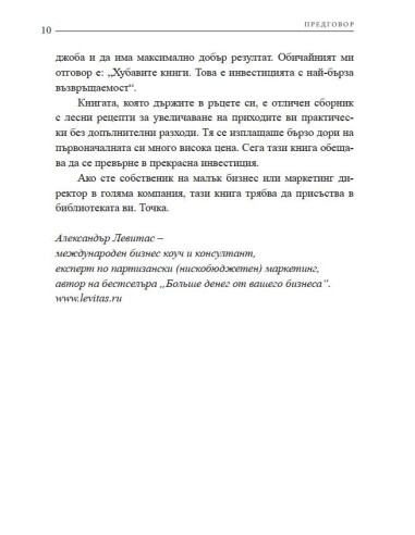 Маркетинг без бюджет