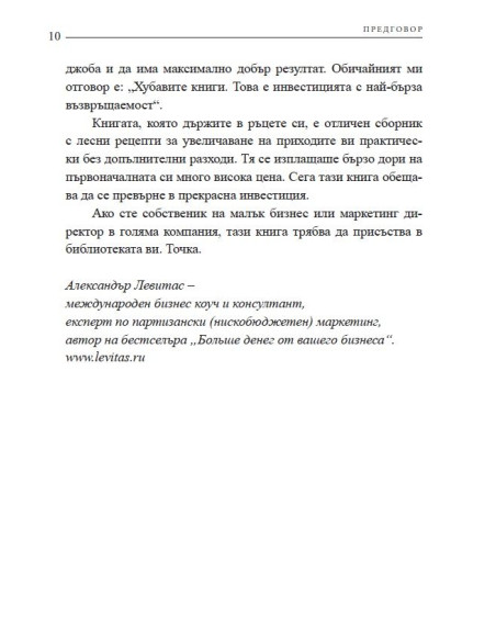 Маркетинг без бюджет