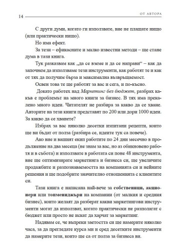 Маркетинг без бюджет