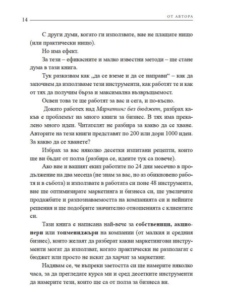 Маркетинг без бюджет