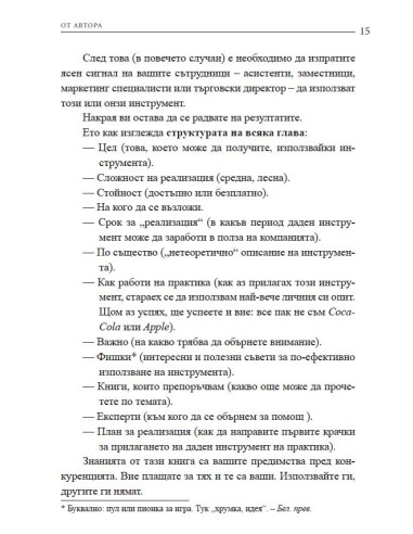 Маркетинг без бюджет