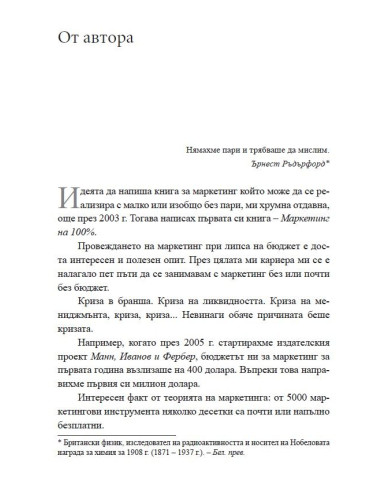 Маркетинг без бюджет