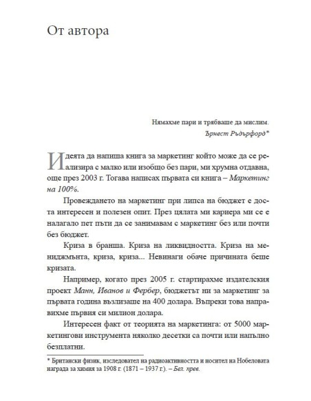 Маркетинг без бюджет