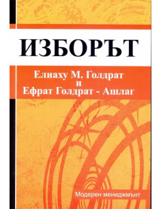 Изборът