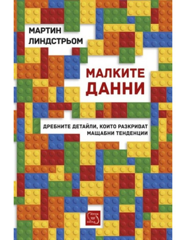 Малките данни