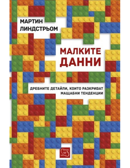 Малките данни