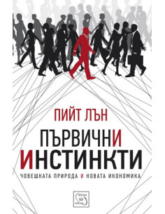 Първични инстинкти